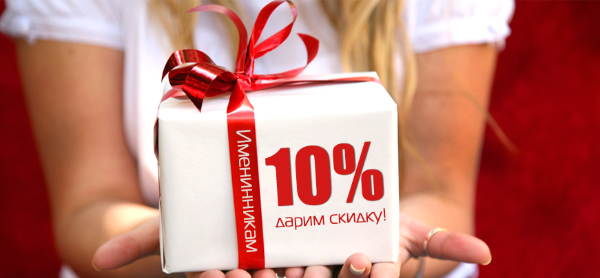 На День Рождения