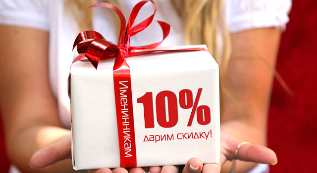 На День Рождения
